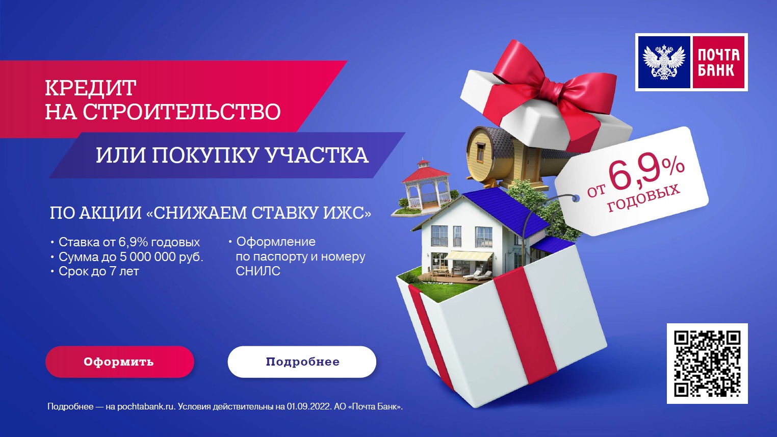 Терем Арт Кредитное предложение Кредит на строительство дома от Почта Банк